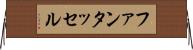 ファンタッセル Horizontal Wall Scroll