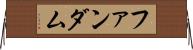 ファンダム Horizontal Wall Scroll