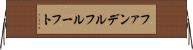 ファンデルフルーフト Horizontal Wall Scroll