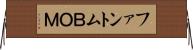 ファントムＢＯＭ Horizontal Wall Scroll