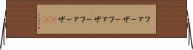 ファーザー Horizontal Wall Scroll