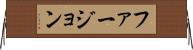 ファージョン Horizontal Wall Scroll