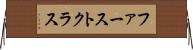 ファーストクラス Horizontal Wall Scroll