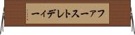ファースト・レディー Horizontal Wall Scroll