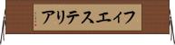 フィエステリア Horizontal Wall Scroll