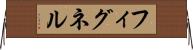 フィグネル Horizontal Wall Scroll
