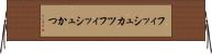 フィッシュカツ Horizontal Wall Scroll