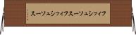 フィッシュソース Horizontal Wall Scroll