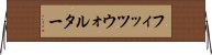 フィッツウォルター Horizontal Wall Scroll