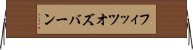 フィッツオズバーン Horizontal Wall Scroll