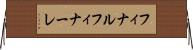 フィナル Horizontal Wall Scroll
