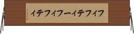 フィフティー Horizontal Wall Scroll