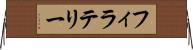 フィラテリー Horizontal Wall Scroll