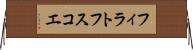 フィラトフスコエ Horizontal Wall Scroll