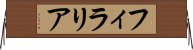 フィラリア Horizontal Wall Scroll