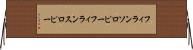フィランソロピー Horizontal Wall Scroll