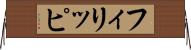 フィリッピ Horizontal Wall Scroll