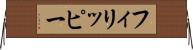 フィリッピー Horizontal Wall Scroll