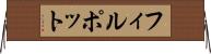 フィルポット Horizontal Wall Scroll