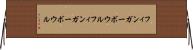 フィンガーボウル Horizontal Wall Scroll