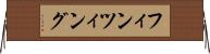 フィンツィング Horizontal Wall Scroll