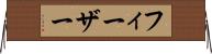 フィーザー Horizontal Wall Scroll