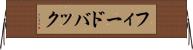 フィードバック Horizontal Wall Scroll