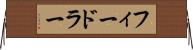 フィードラー Horizontal Wall Scroll