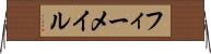 フィーメイル Horizontal Wall Scroll