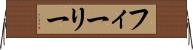 フィーリー Horizontal Wall Scroll