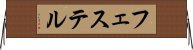 フェステル Horizontal Wall Scroll
