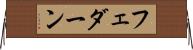 フェダーン Horizontal Wall Scroll