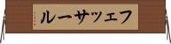 フェッサール Horizontal Wall Scroll