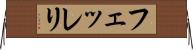 フェッレリ Horizontal Wall Scroll