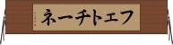 フェトチーネ Horizontal Wall Scroll