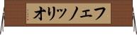 フェノッリオ Horizontal Wall Scroll