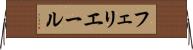 フェリエール Horizontal Wall Scroll