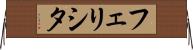 Felicita Horizontal Wall Scroll