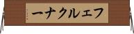 フェルクナー Horizontal Wall Scroll