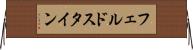 フェルドスタイン Horizontal Wall Scroll