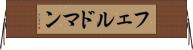 フェルドマン Horizontal Wall Scroll