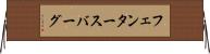 フェンタースバーグ Horizontal Wall Scroll