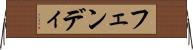 フェンディ Horizontal Wall Scroll