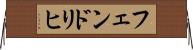 フェンドリヒ Horizontal Wall Scroll