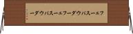 フェースパウダー Horizontal Wall Scroll