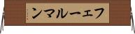 フェールマン Horizontal Wall Scroll