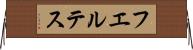 フエルテス Horizontal Wall Scroll