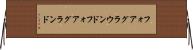 フォアグラウンド Horizontal Wall Scroll