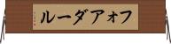 フォアダール Horizontal Wall Scroll