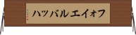 フォイエルバッハ Horizontal Wall Scroll